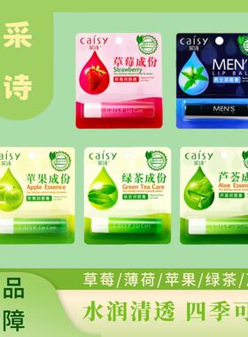 采诗男女士润唇膏保湿滋润正品