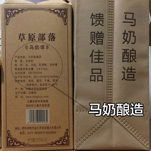 【鲜马奶酿造】内蒙特产草原部落蒸馏马奶酒35度500ml*6整箱礼盒 - 图0