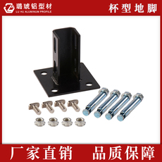 cnc加工/铣床 铝型材脚杯 铝型材支撑件 铝型材杯型地脚