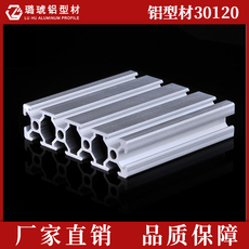 cnc加工/铣床 铝型材流水线型材铝架子铝材料铝合金型材型材加工铝型材30120