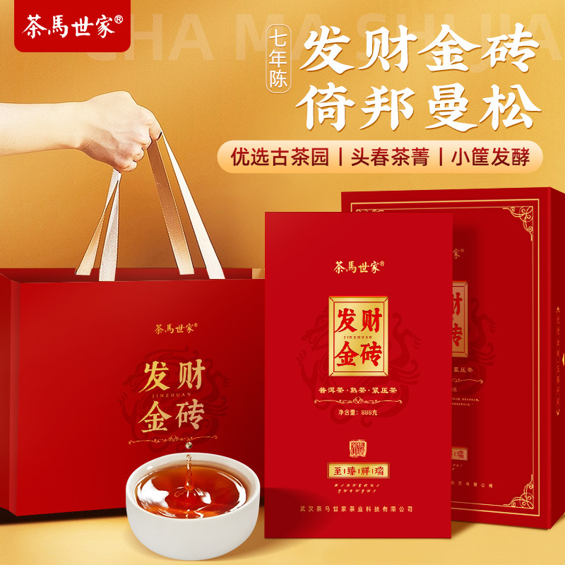 茶马世家 发财金砖 云南7年陈普洱茶金砖礼盒 888g 天猫优惠券折后￥188包邮（￥239-51）