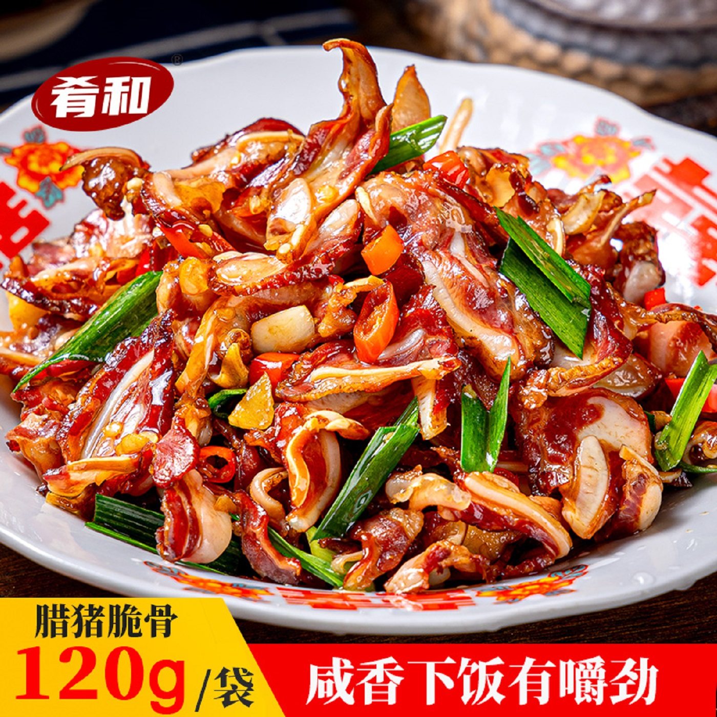 肴和腊脆骨免切方便下饭下酒菜农家特色家常菜猪脆骨120g湖南风味,淘宝优惠券,粉丝福利购,淘宝优惠卷
