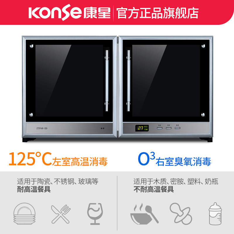  konse康星电器商用消毒柜