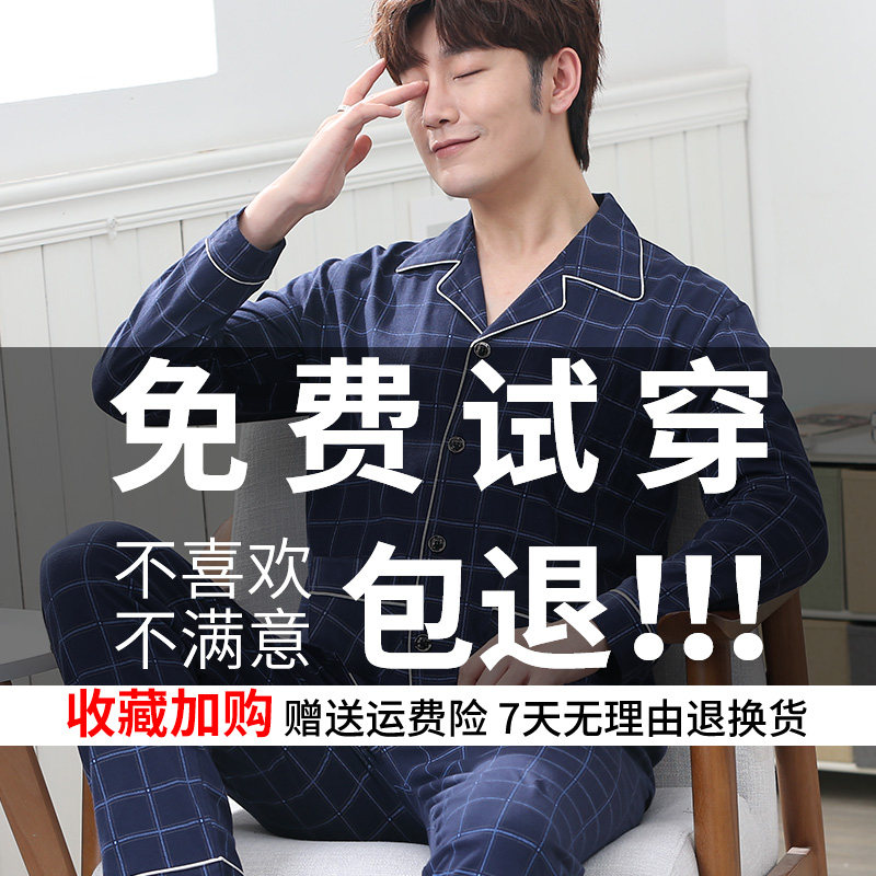 南极人男士纯棉2022新款长袖睡衣 南极人苏润睡衣/家居服套装