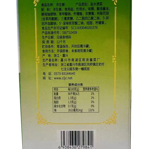 嘉兴特产陈良牌洋生姜腌制酱菜泡菜休闲开胃小菜一盒40克*18小包 - 图1