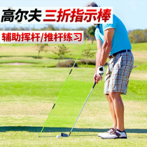 Golf Direction Indicating Rod Two Fold Push Rod Assisted Practice Supplies Three Fold Swing Stem Multifunction Correctors