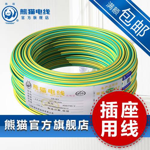 熊猫电线 阻燃B级 ZB-BV2.5平方单芯铜线 无氧铜100m 足米 - 图0