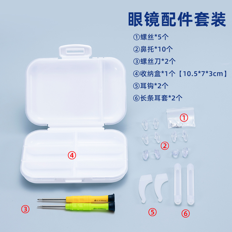 派丽蒙眼镜配件盒套装硅胶鼻托舒适减压防滑脚套气垫空气鼻托耳钩