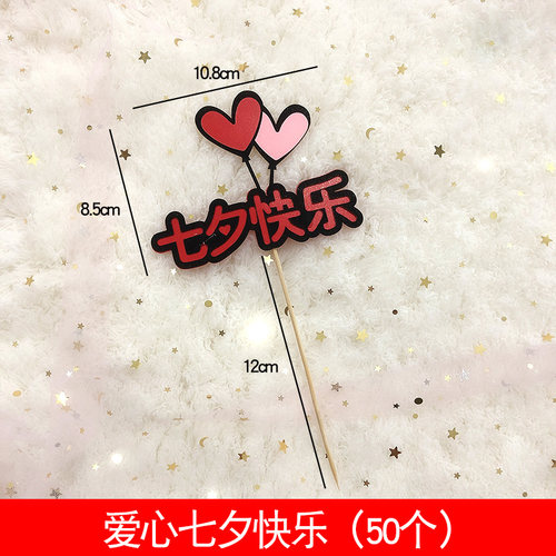 520情人节蛋糕装饰插件 七夕情人节爱心love插牌 婚庆纪恋日插件 - 图1