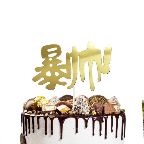 烘焙蛋糕装饰闪金土豪美金宝箱一夜暴富大富翁插牌插排插签摆件 - 图0