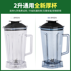 Песок льда 2升通用豆浆机沙冰机杯子破壁机桶767杯座料理机壶搅拌机缸罐配件 Other