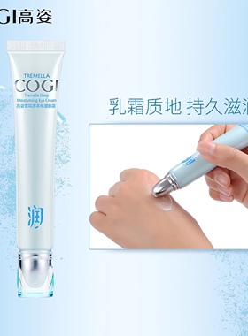 高姿干纹温和保湿眼霜