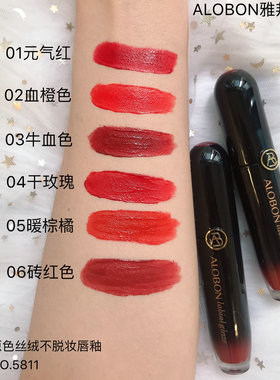 大牌正品雅邦原色不脱妆雾丝绒面唇釉口红色泽不易沾杯掉色显色膏