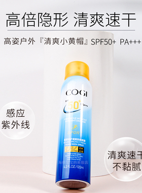 高姿倍护清爽防晒喷雾SPF50+学生面部补水保湿防紫外线隔离舒缓