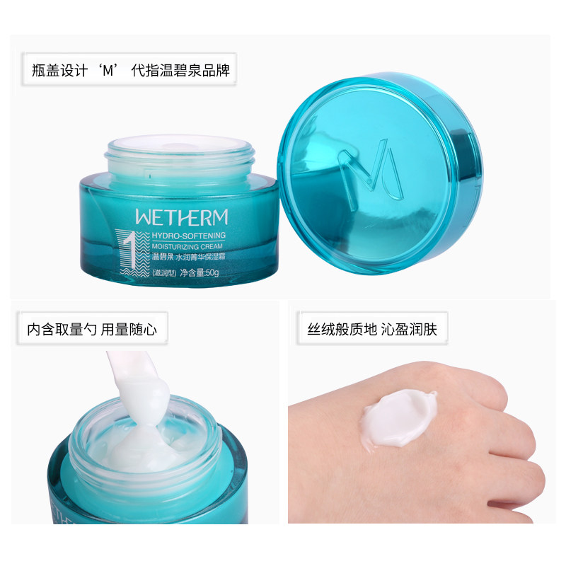 温碧泉水润菁华保湿女旗舰店面霜 温碧泉水柔乳液/面霜