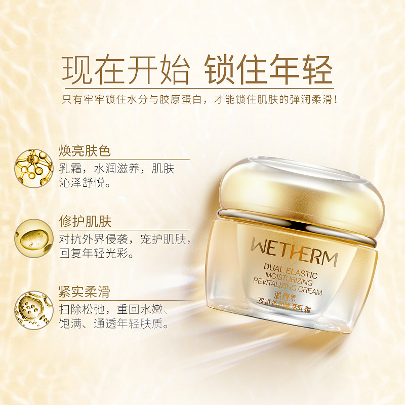 温碧泉双重弹润赋活贵妇补水保湿霜 温碧泉水柔乳液/面霜