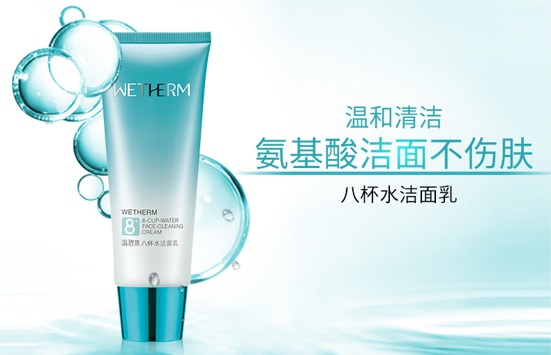 温碧泉美白深层清洁补水男女洁面乳 温碧泉水柔洁面