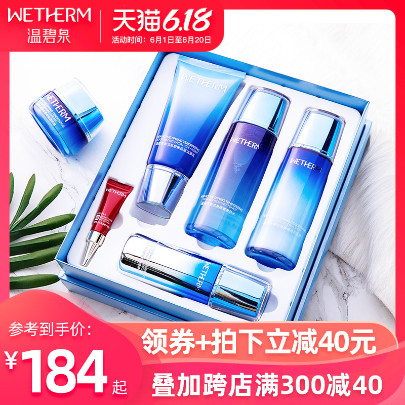 温碧泉水乳套装护肤品 温碧泉水柔面部护理套装