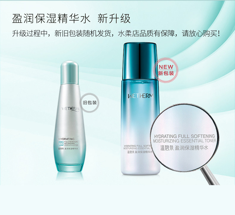 温碧泉盈润保湿精华水控油爽肤水 温碧泉水柔化妆水/爽肤水