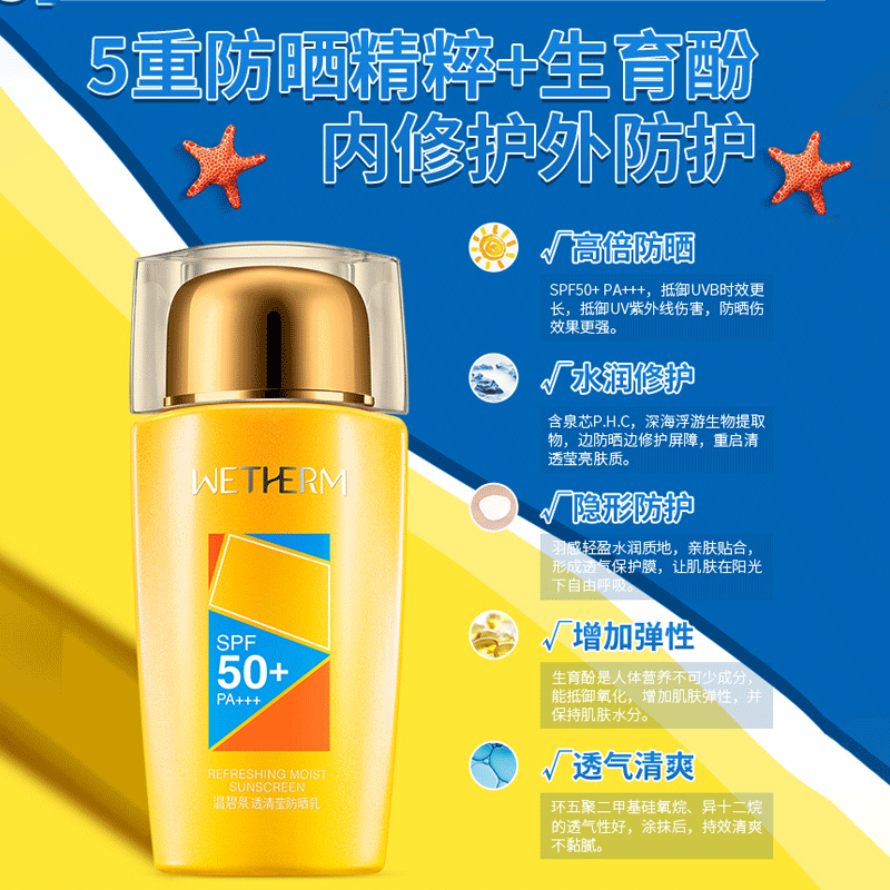 温碧泉隔离乳50倍面部遮瑕不防晒霜 温碧泉水柔防晒霜