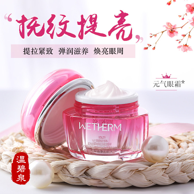 温碧泉元气活肌舒缓改善去细纹眼霜 温碧泉水柔眼霜