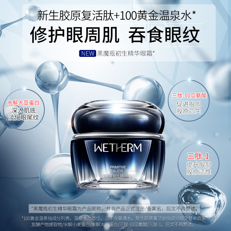 温碧泉旗舰店初生精华提拉紧致眼霜 温碧泉水柔眼霜