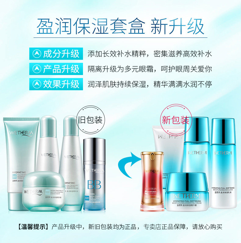 温碧泉护肤品套装女士旗舰店化妆品 温碧泉水柔面部护理套装