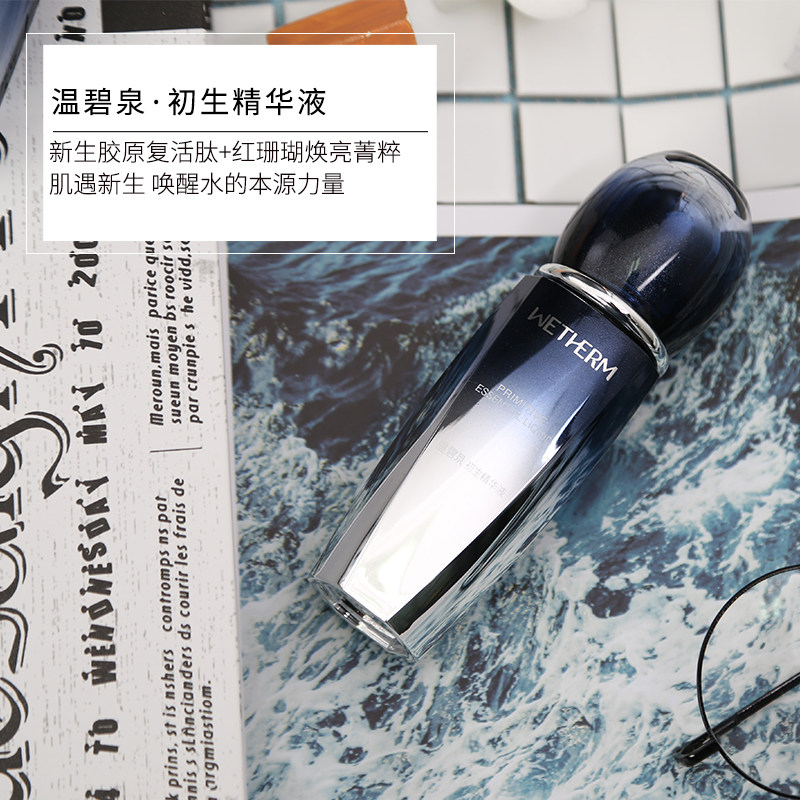 温碧泉旗舰店初生面部精华女精华液 温碧泉水柔液态精华