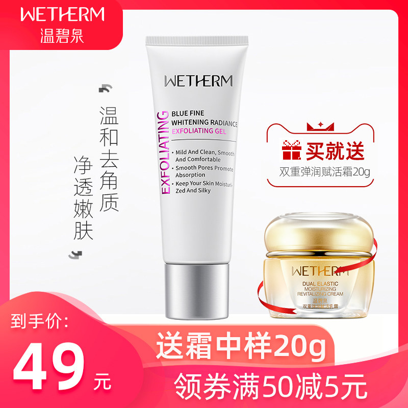 温碧泉专柜正品蓝皙焕颜去角质凝露 温碧泉水柔面部磨砂/去角质