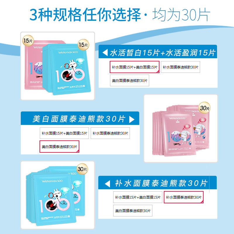 温碧泉补水美白30片熬夜蚕丝面膜 温碧泉水柔面部护理套装