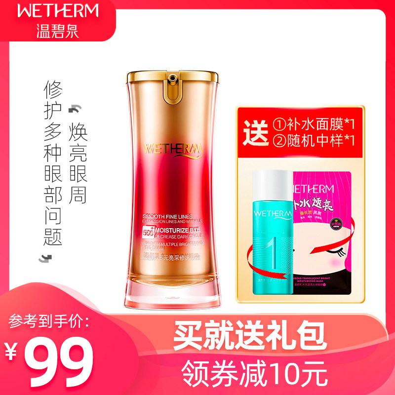 温碧泉女去细纹黑眼圈眼部补水眼霜 温碧泉水柔眼霜