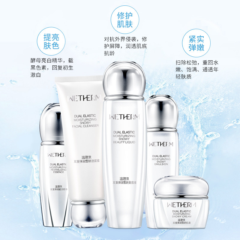 温碧泉旗舰店双重弹润雪妍水乳套盒 温碧泉水柔面部护理套装