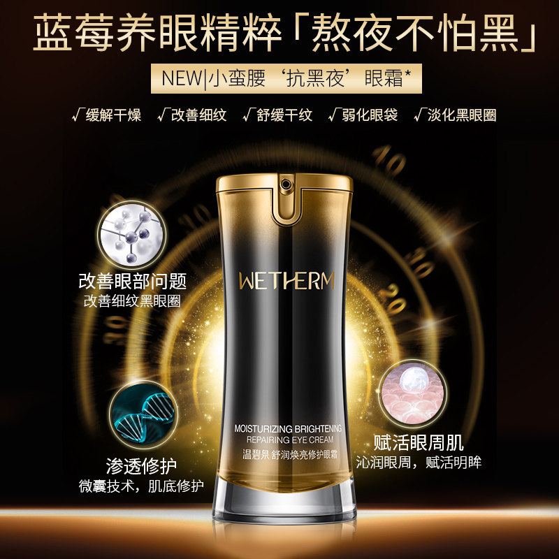 温碧泉舒润亮眼部精华保湿女眼霜 温碧泉水柔眼霜