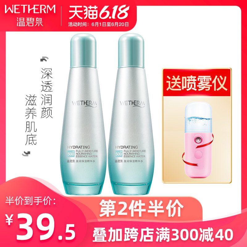 温碧泉盈润保湿精华水控油爽肤水 温碧泉水柔化妆水/爽肤水