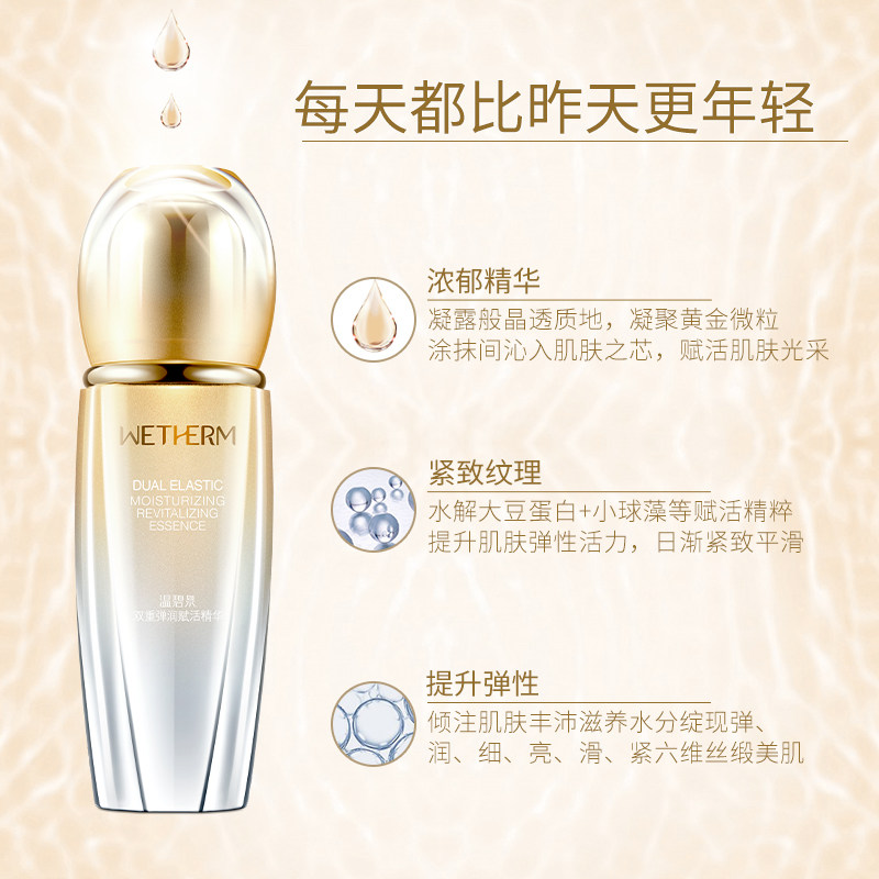 温碧泉双重弹润赋活精华补水滋润 温碧泉水柔液态精华