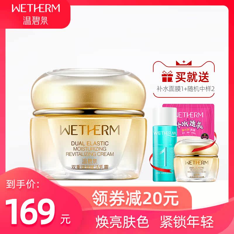 温碧泉双重弹润赋活贵妇补水保湿霜 温碧泉水柔乳液/面霜