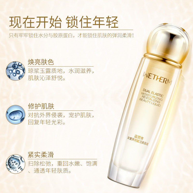 温碧泉旗舰店双重弹润赋活女爽肤水 温碧泉水柔化妆水/爽肤水