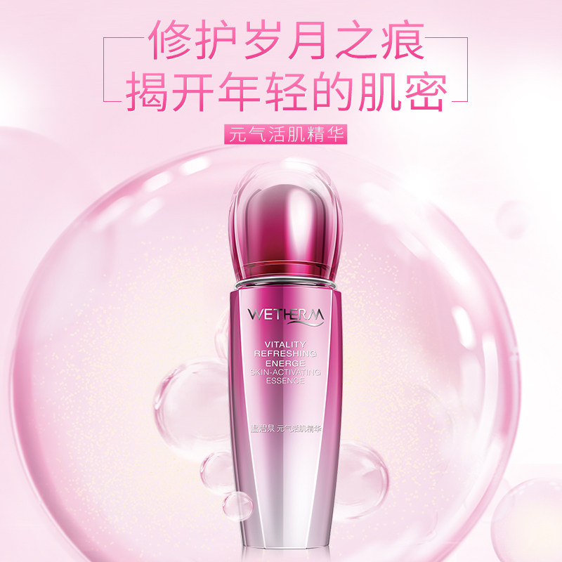 温碧泉元气活肌精华提亮肤色精华液 温碧泉水柔液态精华