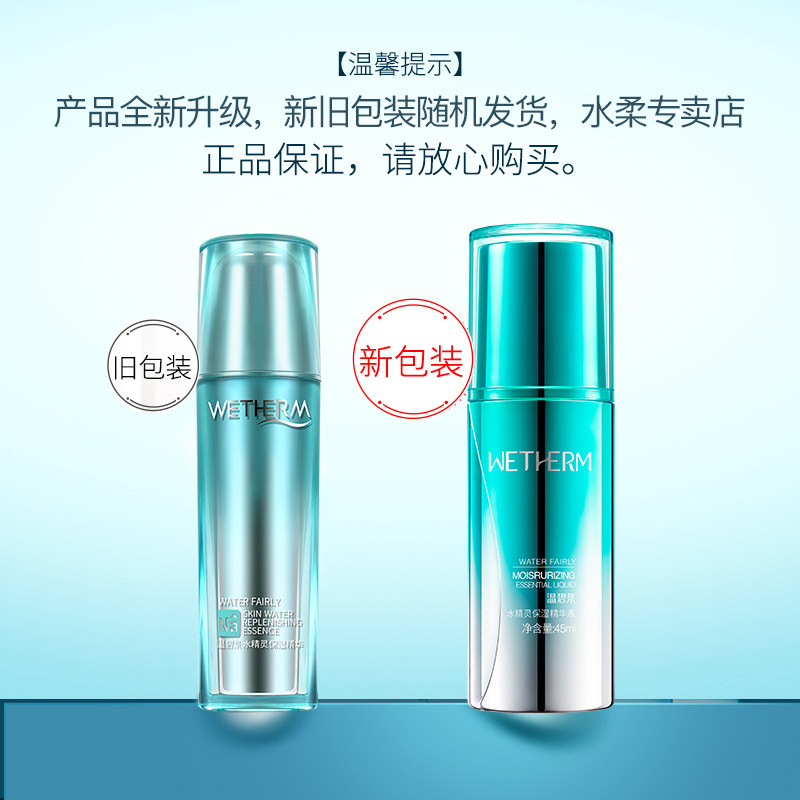 温碧泉水精灵保湿精华紧致肌肤滋润 温碧泉水柔液态精华