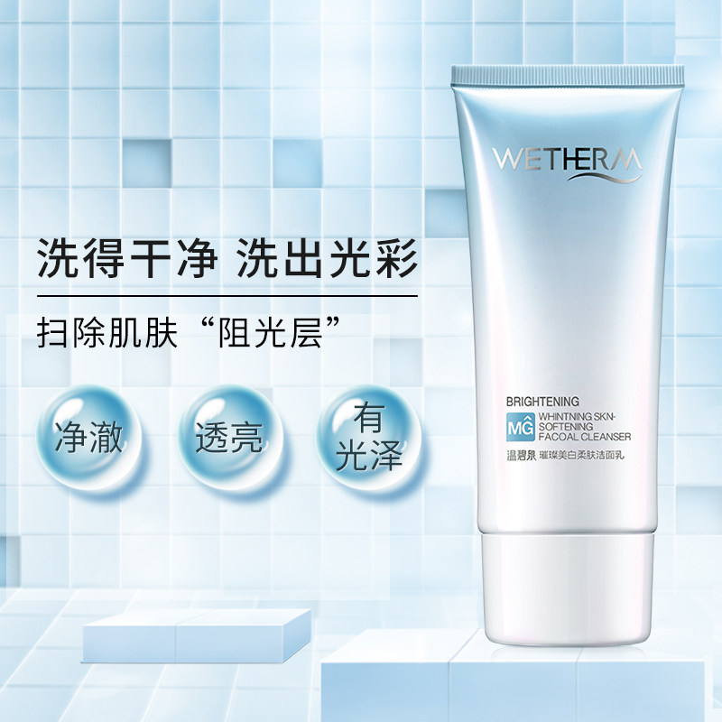 温碧泉美白补水璀璨清洁柔肤洗面奶 温碧泉水柔洁面