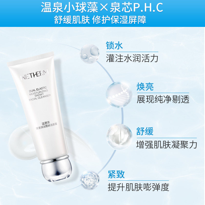温碧泉双重弹润雪妍蜜泡沫洁面乳 温碧泉水柔洁面