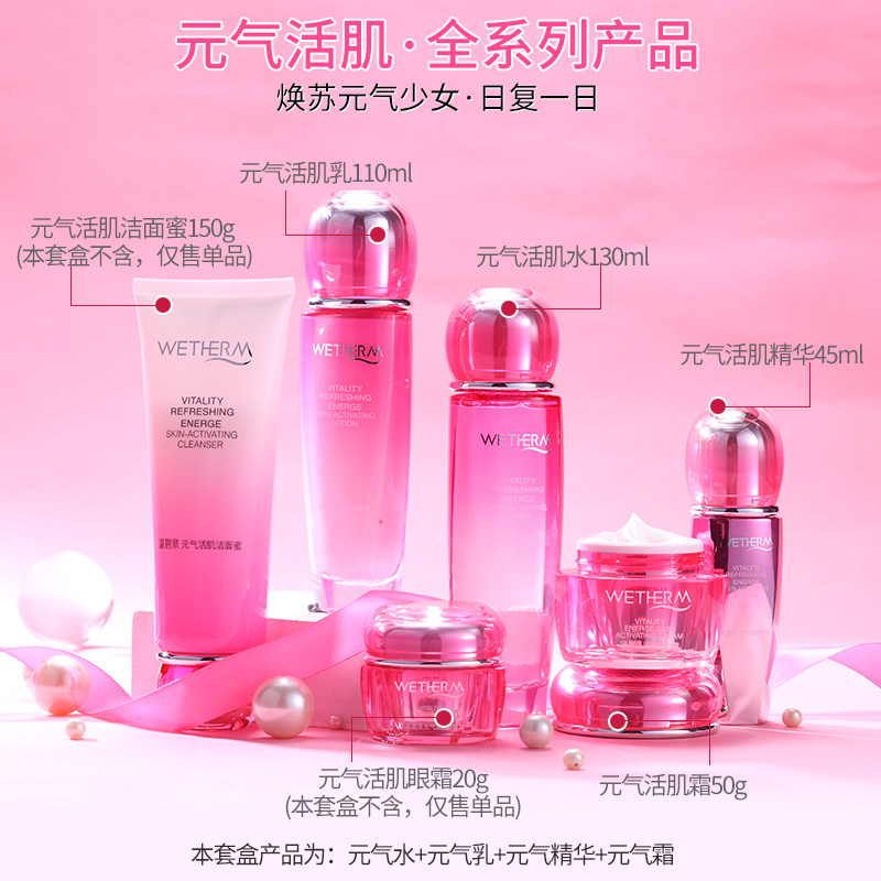 温碧泉化妆品套装正品旗舰店补水 温碧泉水柔面部护理套装