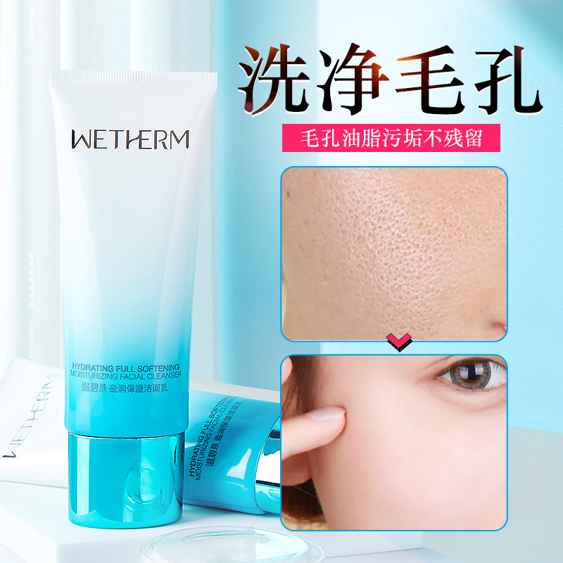 温碧泉女深层清洁收缩毛孔男洗面奶 温碧泉水柔洁面