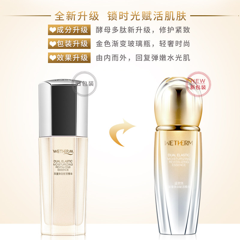 温碧泉双重弹润赋活精华补水滋润 温碧泉水柔液态精华