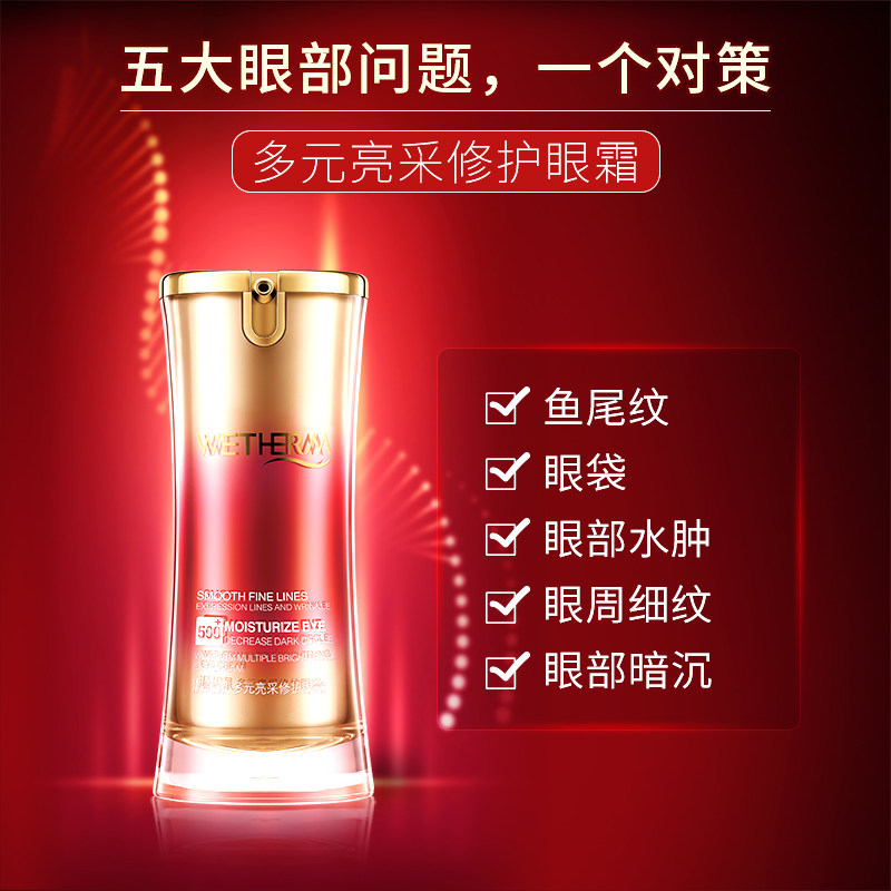 温碧泉女去细纹黑眼圈眼部补水眼霜 温碧泉水柔眼霜