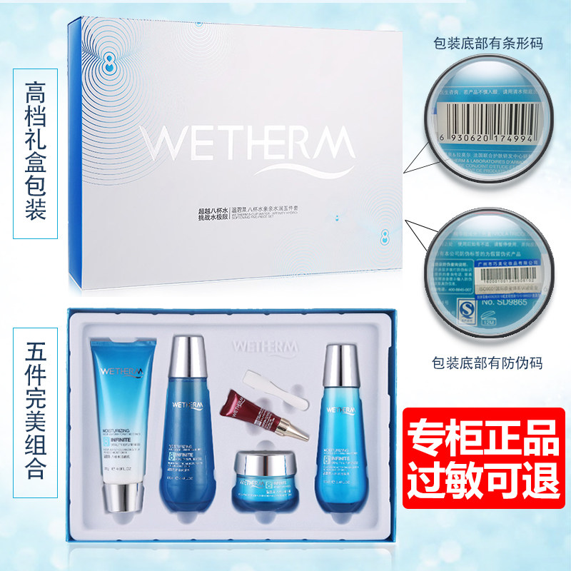 温碧泉旗舰店8八杯水补水套装正品 温碧泉水柔面部护理套装