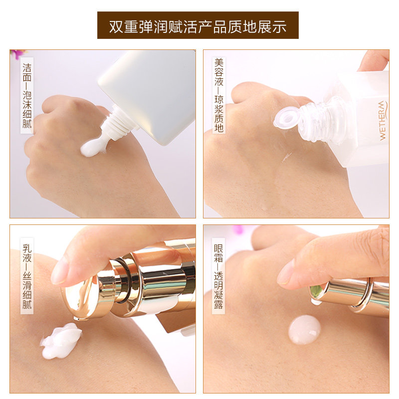 温碧泉双重弹润赋活四件套紧致抗皱 温碧泉水柔面部护理套装