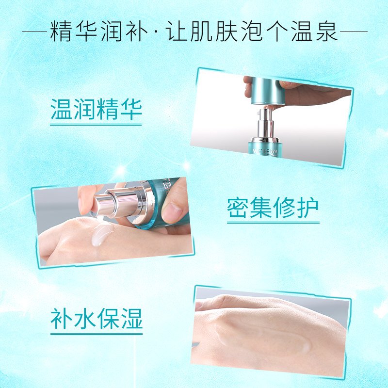 温碧泉水精灵保湿精华紧致肌肤滋润 温碧泉水柔液态精华