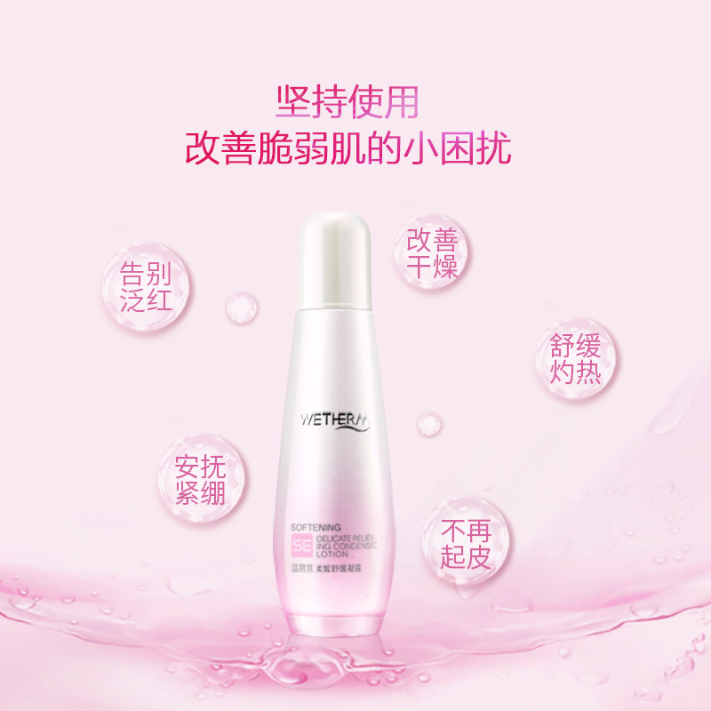 温碧泉柔皙舒缓补水保湿乳液凝露 温碧泉水柔乳液/面霜