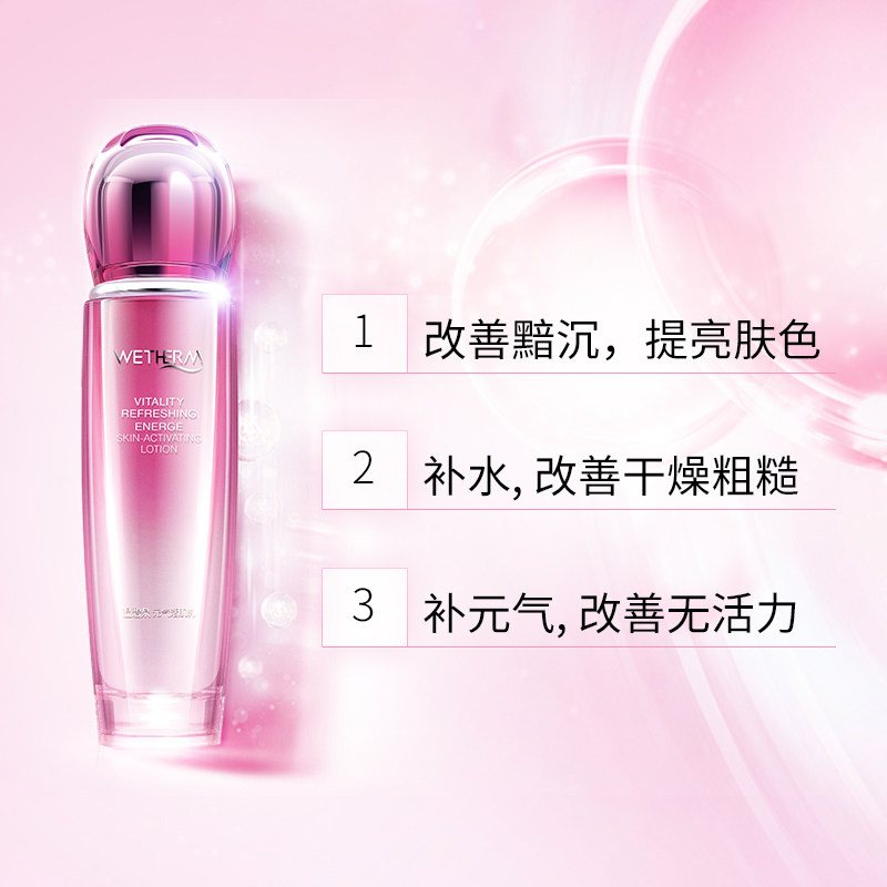 温碧泉元气活肌乳补水滋润修护乳液 温碧泉水柔乳液/面霜